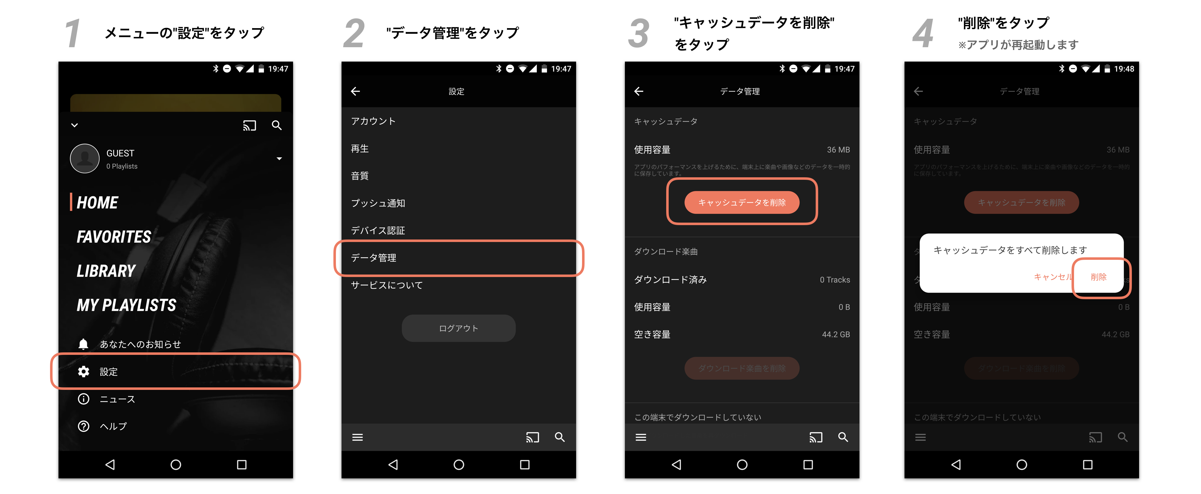 AWA_Steps-for-Clear-Cache_Android_ja.png