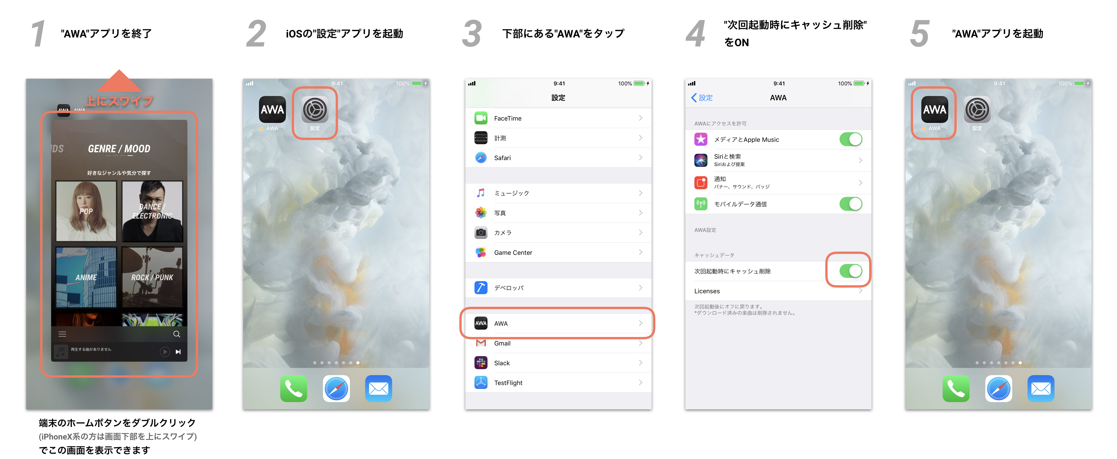 AWA_Steps-for-Clear-Cache_iOS_ja.png