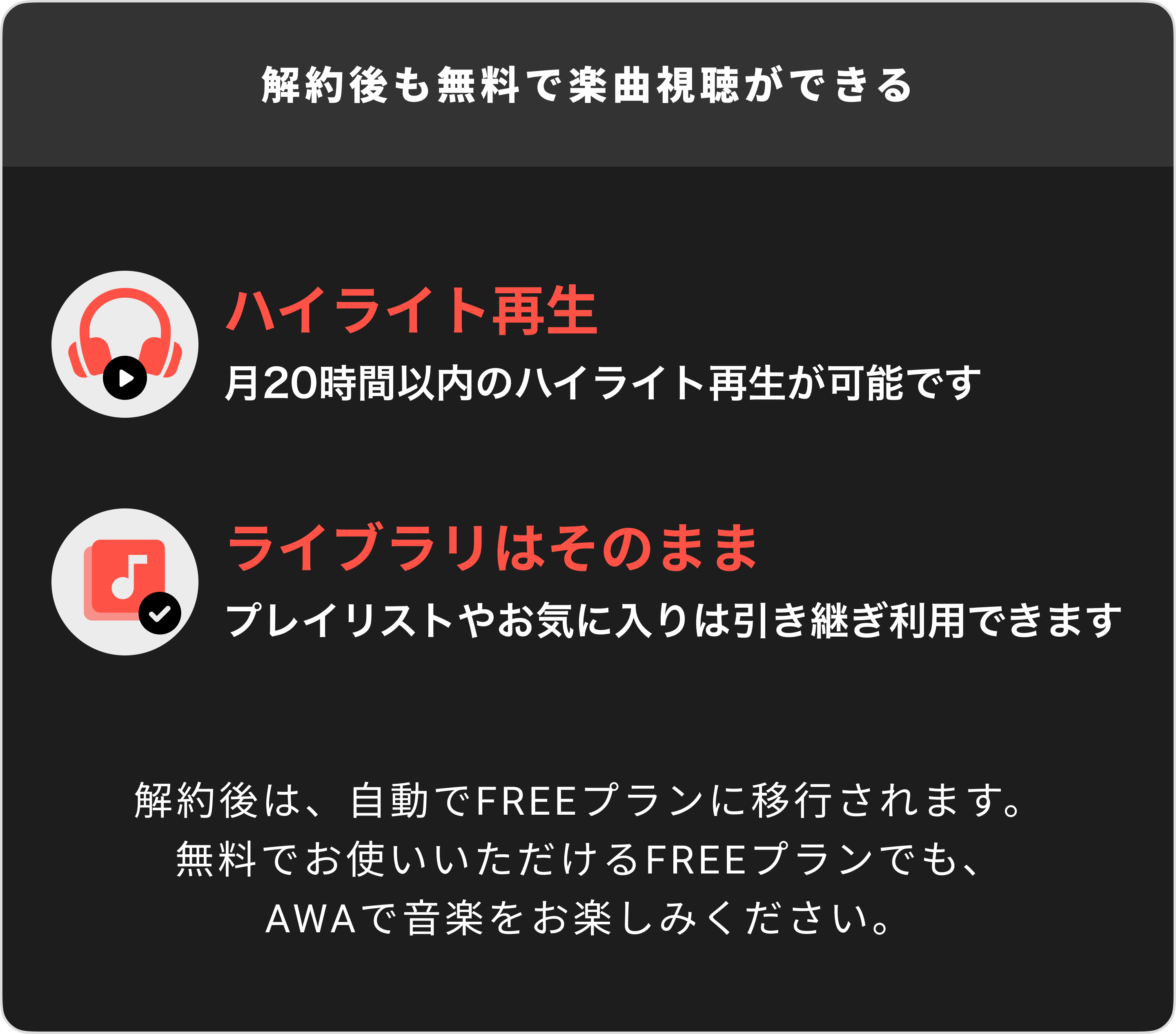 07_FreeListening_AfterCancel.png
